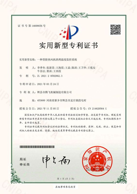 一種型腔熱風機烘烤溫度監控系統