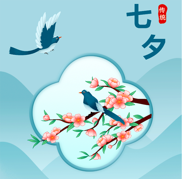 別樣的七夕，愛與堅守同在 | 騰飛鑄鋼祝大家七夕情人節(jié)快樂！